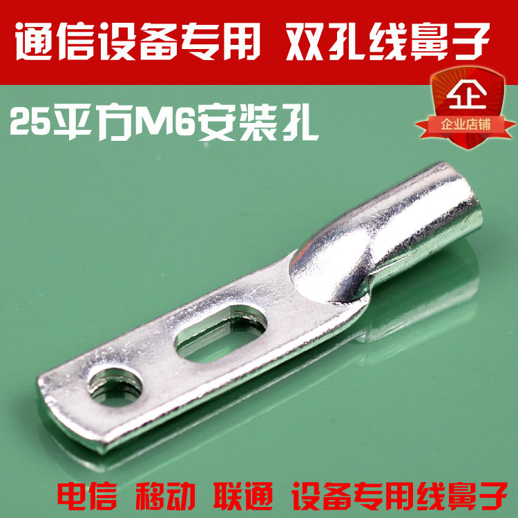 通信專用雙孔線鼻子